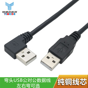 弯头USB2.0公对公转接线双头usb口2.0数据线两头公对公1.5米usb转换线机顶盒散热器硬盘盒笔记本写字板延长线