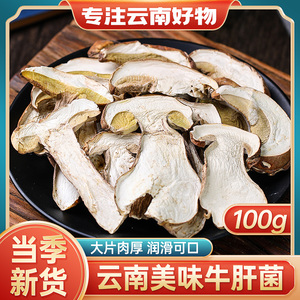 野生美味牛肝菌干货云南特产新鲜见手青干蘑菇煲汤食材菌菇食用菌