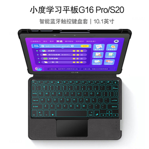适用小度学习平板G16 Pro/G20蓝牙键盘保护套10.1英寸学习机S20/S16/K16一体式键盘XDH-25-B3背光转轴支架壳
