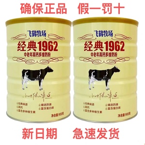 24年1月飞鹤牧场经典1962中老年益生菌高钙多维营养奶粉900gX2罐