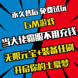 手游gm后台游戏包站平台安卓无限元宝联网卡牌回合仙侠传奇非单机