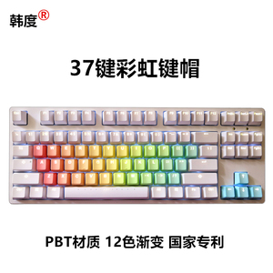 37键淡彩中彩PBT彩虹个性键帽樱桃魔力鸭IKBC机械键盘filco酷冷