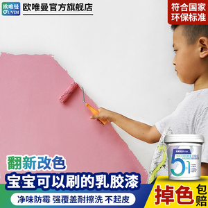 环保儿童乳胶漆内墙漆净味面漆室内自刷无味油漆家用涂料刷墙白漆