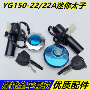 适用银钢摩托车大小迷太子你边三轮YG150-22/22A套锁油箱盖电门锁