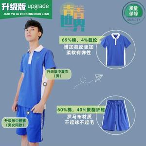 深圳中学生校服夏季秋季款运动服(男款)(女款)  青青世界品牌