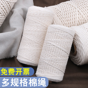 白色棉线绳手工diy编织地毯子棉绳捆绑粽子线食品棉绳粗绳细绳子