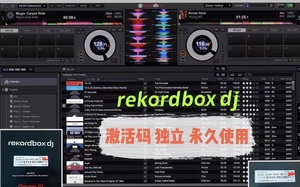 pioneer先锋dj设备打碟机各种控制器rekordbox软件独立永久激活码