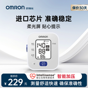 欧姆龙血压计高精准血压家用测量仪正品医用高血压电子测血压仪器