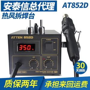 安泰信数显热风枪焊台 气泵热风拆焊台手机维修AT852D/8586/858D+