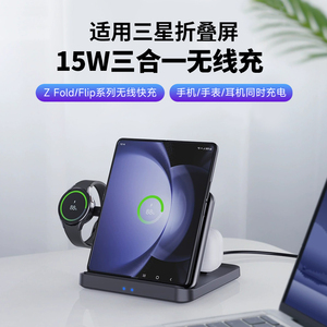 适用于三星无线折叠三合一充电器galaxy Z fold5/4/S23 Ultra手机快充立式fold3支架WATCH6手表充电耳机Buds2