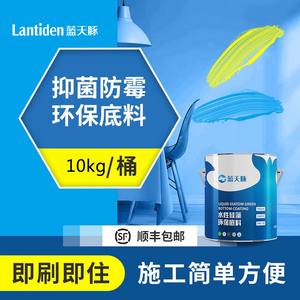 蓝天豚水性环保底料室内硅藻泥墙漆抗碱封闭透明底涂家用墙体自刷