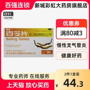 圣傲 百令片 0.45g*90片/盒 咳嗽气喘腰背酸痛支气管炎