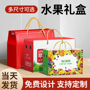 水果礼盒苹果包装盒春节年货礼盒空盒水果店高档纸箱零食盒子定制