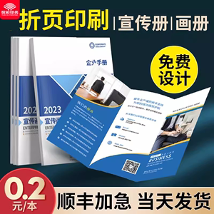 三折页印刷宣传册折页定制单页印制宣传单企业画册设计制作四折页公司员工手册彩页定做彩印说明书籍装订做