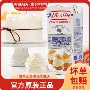 爱乐薇铁塔淡奶油1升包装蛋糕面包动物性稀奶油粉家用烘焙专用