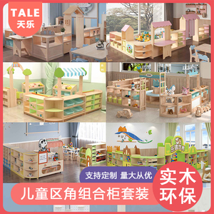 儿童实木区角柜幼儿园玩具收纳组合柜早教中心分区域阻隔活动柜子