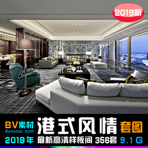 2019港式简约奢华大宅跃层别墅家装实景样板间套图 室内设计资料