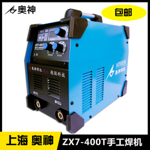 上海奥神焊机逆变直流焊机ZX7-400T手提式工业级电焊手工焊正品