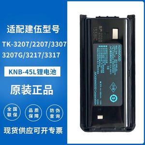 建伍KNB-45L KNB-29N锂电池TK-3207G 3307 NX340 NX348对讲机电池