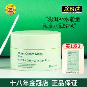 日本BbLABORATORIES复活草胎盘素补水睡眠面膜锁水保湿水洗式175g