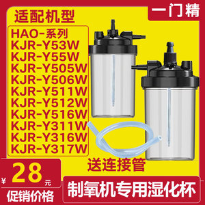 适配欧姆龙制氧机湿化瓶HA03800/511/512/506水杯KJR-Y53/55W配件