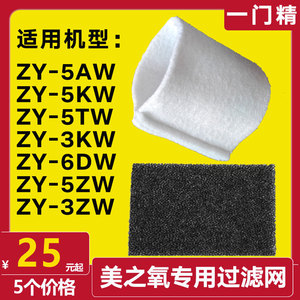 适配美之氧制氧机ZY-5AW/KW/TW过滤网吸氧机滤棉/6DW滤芯3ZW配件