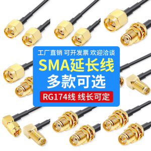 sma延长线2G/3G/4G/GPRS/2.4G/wifi无线路由网卡射频sma转接头