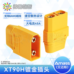 阳光模型Amass XT90 插头 XT90H 航模镀金香蕉插艾迈斯锂电池接口