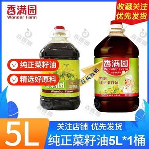 香满园纯正菜籽油5l  食用油 营养菜籽油一箱4桶 整箱区域包邮