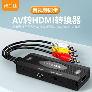 AV转HDMI转换器RCA三色莲花线转高清接口1080P视频转换老式机顶盒DVD游戏机接电视显示器投影仪带音频连接线