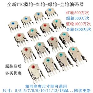 TTC鼠标滚轮编码器5MM/7/8/9/10/11/12/13MM雷蛇罗技牧马人解码器