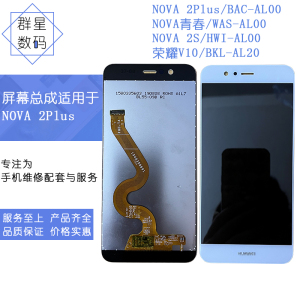 群星适用于华为Nova 2plus屏幕总成 nova2s HWI AL00内外显示屏