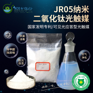 超日本5纳米二氧化钛光触媒除甲醛清除剂药剂除醛剂除味剂原料液