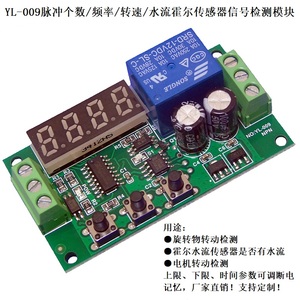 脉冲频率个数电机转速霍尔接近开关传感器信号检测控制继电器模块