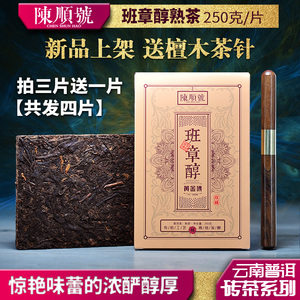 普洱茶班章醇熟茶砖茶云南勐海古树金芽茶叶熟普礼品 非七子饼茶