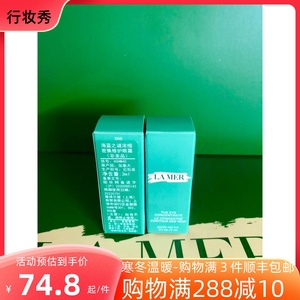 海蓝之谜浓缩密修护眼霜3ml小样专柜正品日期25年眼精华现货Lamer