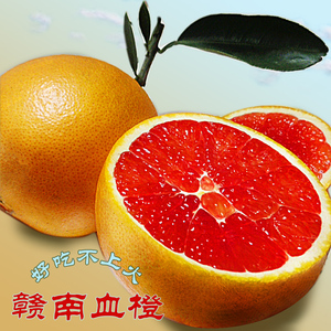 正宗江西赣南血橙赣州特产精品红肉橙子农家直销天然新鲜水果10斤