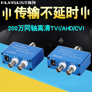 2路300万AHD/CVI/TVI同轴高清监控视频复用器一线通叠加传输双路