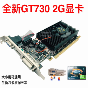 全新gt730显卡2g显卡610独立台式机电脑小机箱半高刀卡炒股办公游