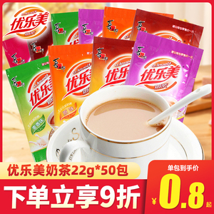 优乐美奶茶袋装速溶冲泡原味奶茶50包多口味奶茶粉冲调热饮品饮料