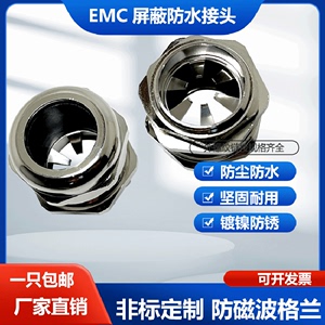 EMC-M防磁波电缆接头带屏蔽金属防水接头带爪锁紧密封格兰铜镀镍