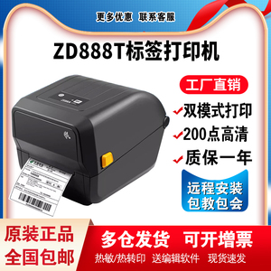 ZEBRA斑马ZD888T/CR/ZP888 热敏铜版纸不干胶标签打印机GK888替代