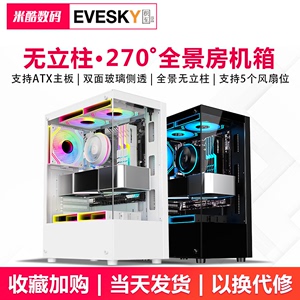 积至EVESKY 全景房机箱电脑台式主机atx白色侧透无立柱鱼缸星璨岚