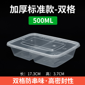 500ml双格一次性餐盒透明长方形快餐盒分两格多格外卖寿司打包盒