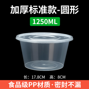圆形1250ml一次性餐盒塑料透明外卖打包盒快餐圆碗圆盆圆桶饭盒