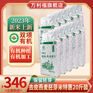 内蒙古高品质全胚芽燕麦米仁有机裸燕麦米500g*20袋