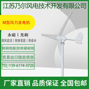 M型水平轴家用风力发电机小型微风启动300w400w500w12v24v48v