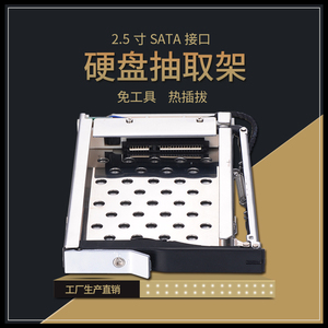 免工具扩展存储工业级抽取支架2.5寸SATA热插拔硬盘盒 带锁