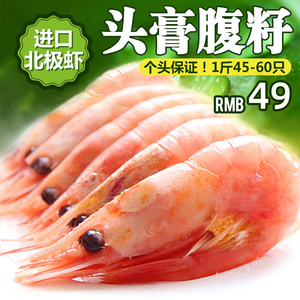 北极虾甜虾带籽刺身特大加拿大进口熟冻500g新鲜冰虾即食