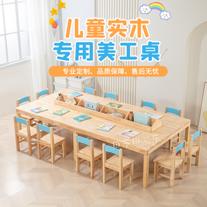 幼儿园实木桌椅套装儿童木质美工美术桌子十二人画画桌游戏学习桌